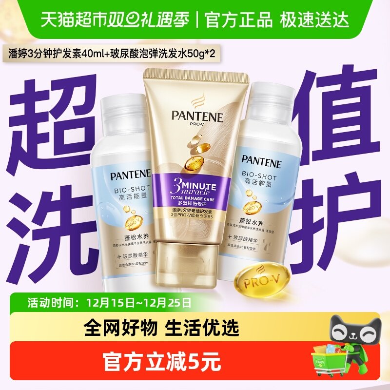 潘婷3分钟护发素+深水泡弹洗发水
