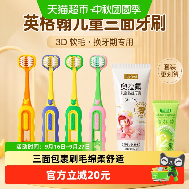 英格翰儿童三面牙刷呵护牙龈图片