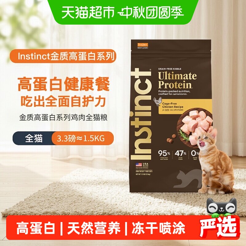 Instinct/天然百利高蛋白3.3磅图片