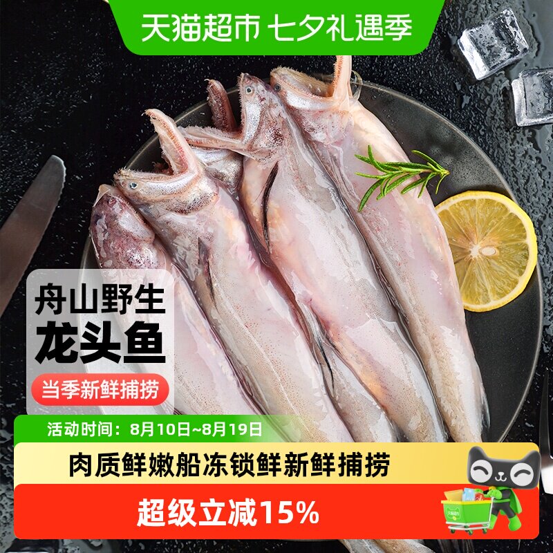 顺丰上门遇上鲜舟山龙头鱼新鲜冷冻豆腐鱼九肚鱼水潺鱼水产生鲜