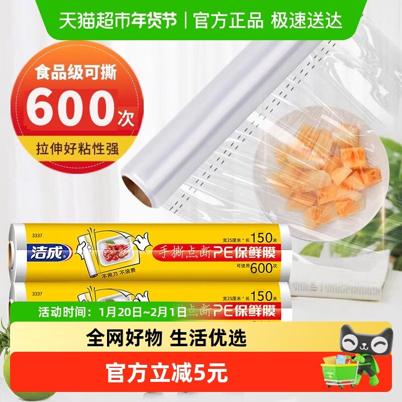 洁成保鲜膜食品级大卷家用点断式耐高温冰箱微波炉25cm*150m,餐饮具,保鲜膜,淘宝优惠券,粉丝福利购,淘宝优惠卷
