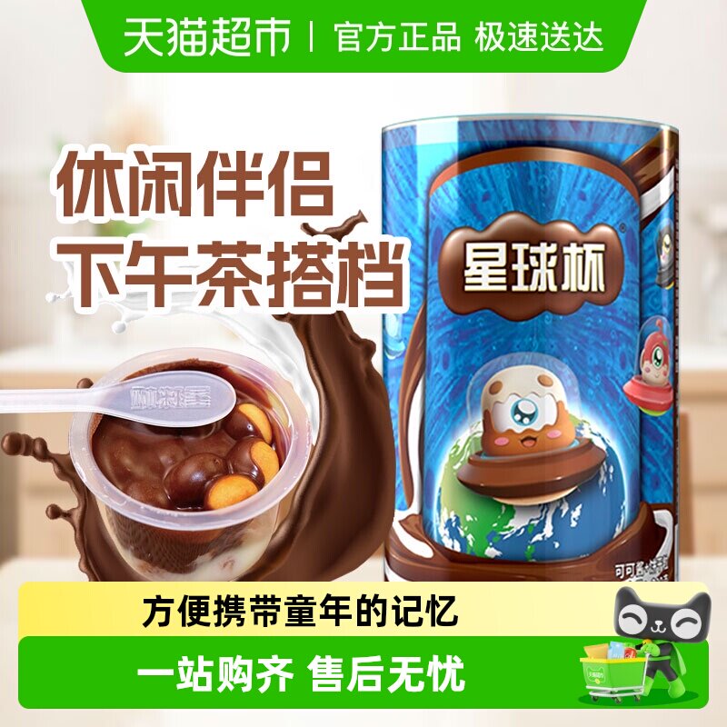 星球杯糖果巧克力饼干甜甜乐儿童休闲零食小吃