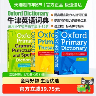 3册 牛津英语词典中学 牛津英语词典 同义词语法标点拼写词典