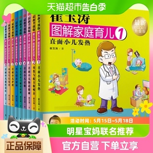 3岁婴幼儿小儿育儿百科书籍 崔玉涛图解家庭育儿升级版 全套10册0