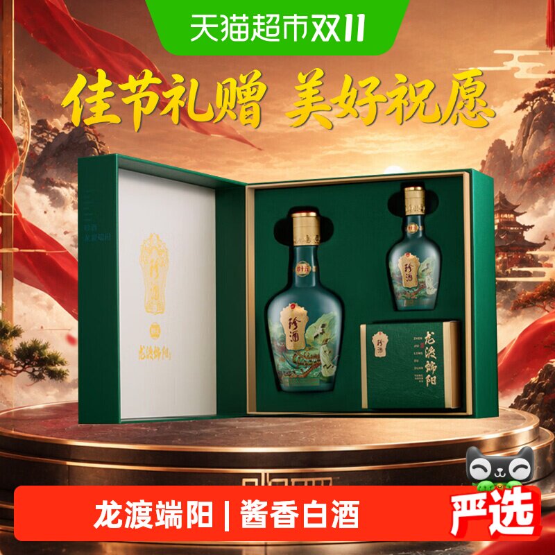 【年份酒】珍酒珍十五第三代龙渡端阳53度礼盒酱香型(2024)