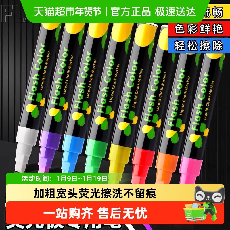 荧光板专用笔可擦玻璃笔荧光黑板广告牌笔LED电子发光字彩色笔