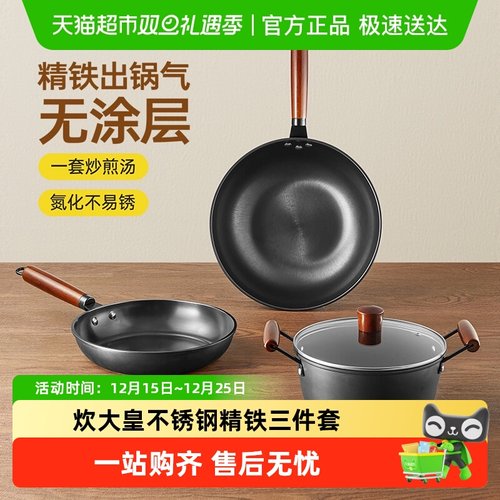 炊大皇不锈钢炒锅尚厨精铁三件套