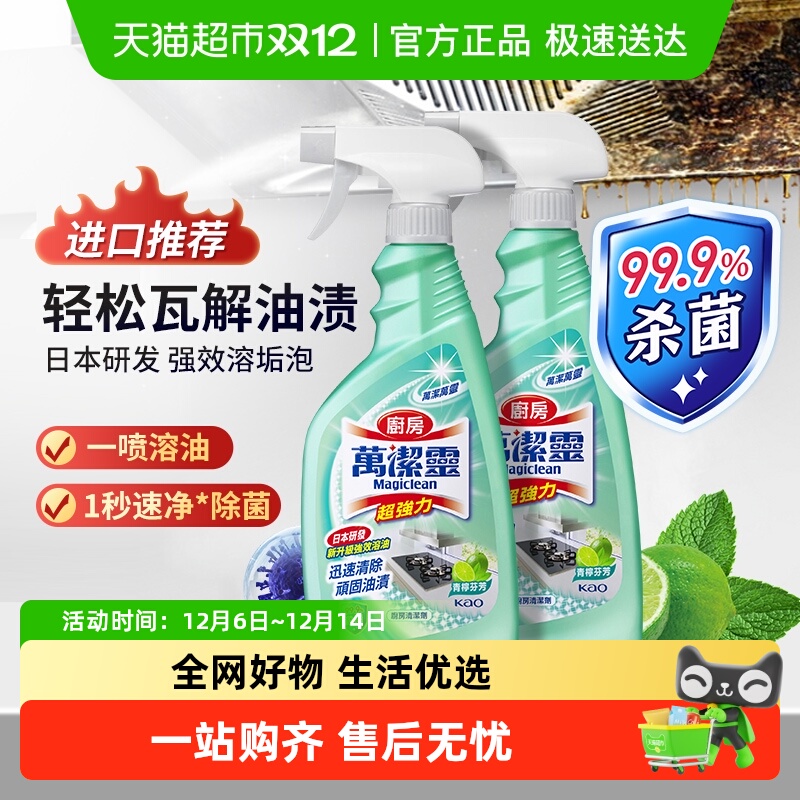 进口花王厨房重油污清洁剂