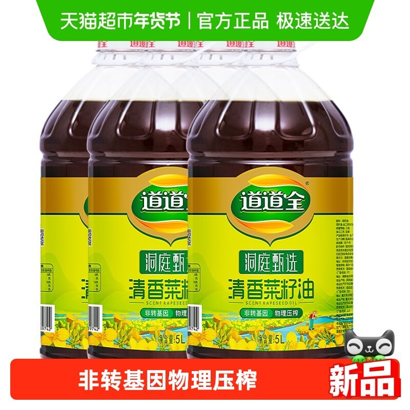 道道全洞庭甄选清香菜籽油 非转基因压榨纯正食用油纯香菜油家用,粮油调味/速食/干货/烘焙,菜籽油,淘宝优惠券,粉丝福利购,淘宝优惠卷