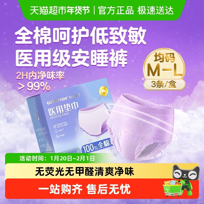 稳健医用级安睡裤非卫生巾超薄透气经期夜用全棉安心裤孕妇姨妈裤,医疗器械,医用妇科护垫,淘宝优惠券,粉丝福利购,淘宝优惠卷