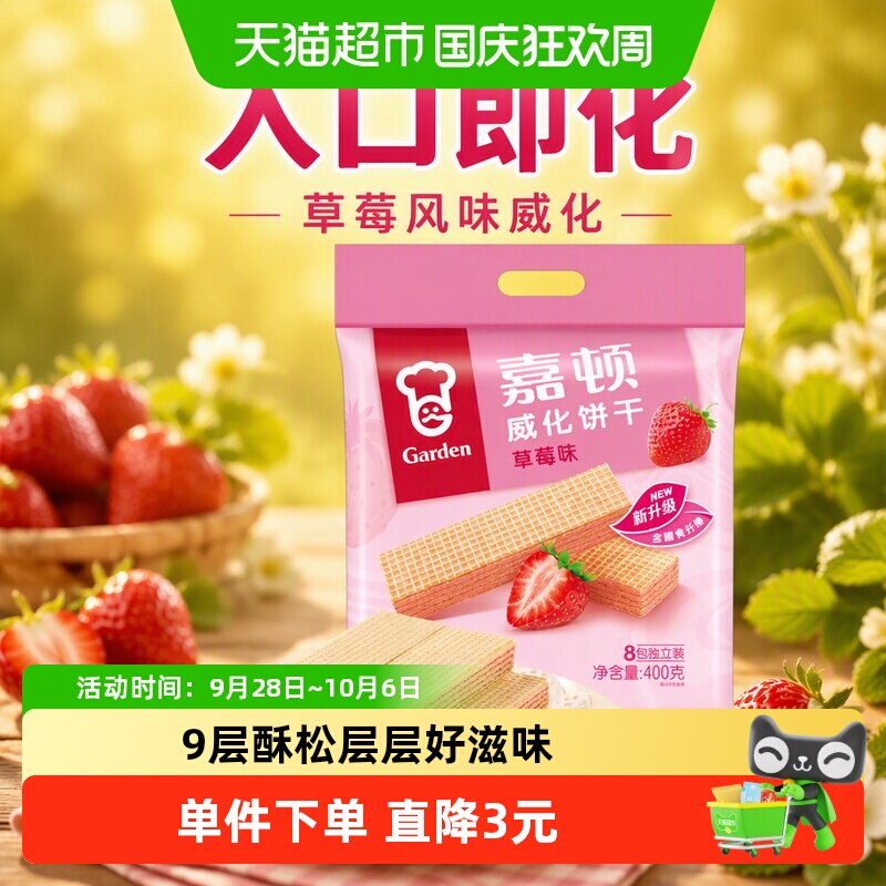 嘉顿威化饼干草莓味早餐糕点代餐小吃儿童小孩充饥零食小包装