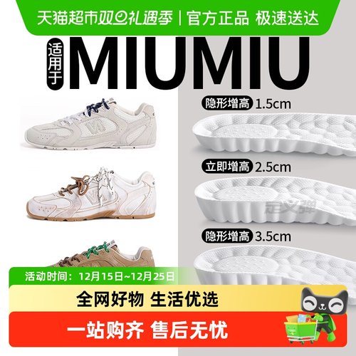 足印部落MIUMIU缪缪增高鞋垫女款