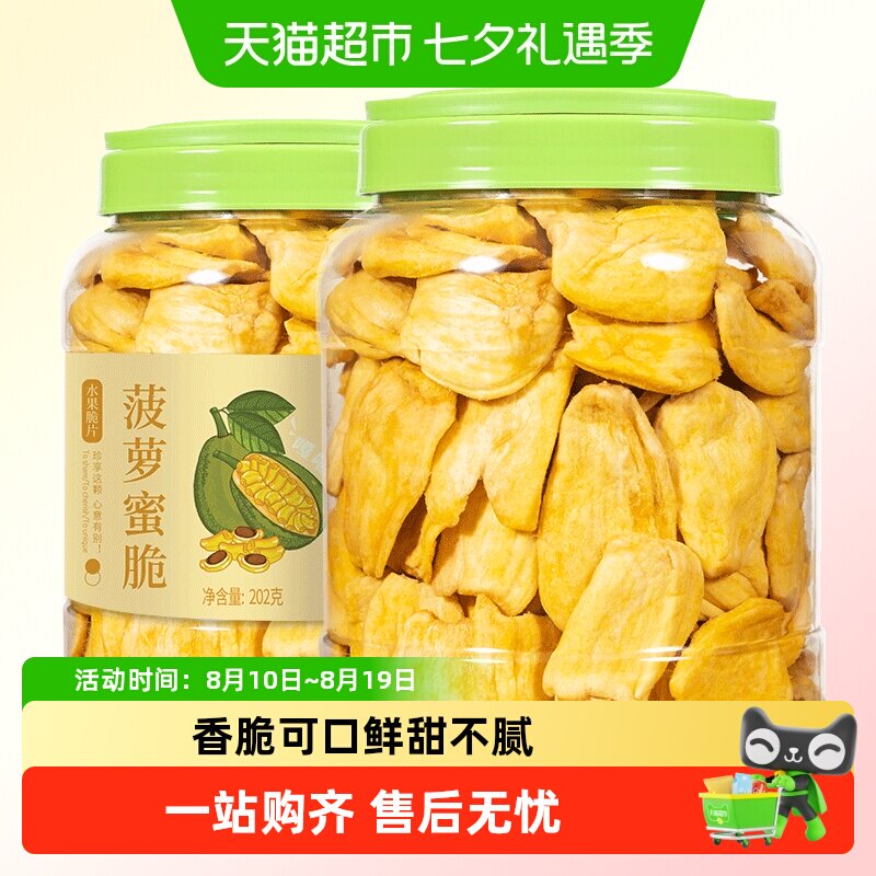 蜜禾菠萝蜜干脆片海南特产冻干水果干即食蜜饯果脯肉孕妇休闲零食
