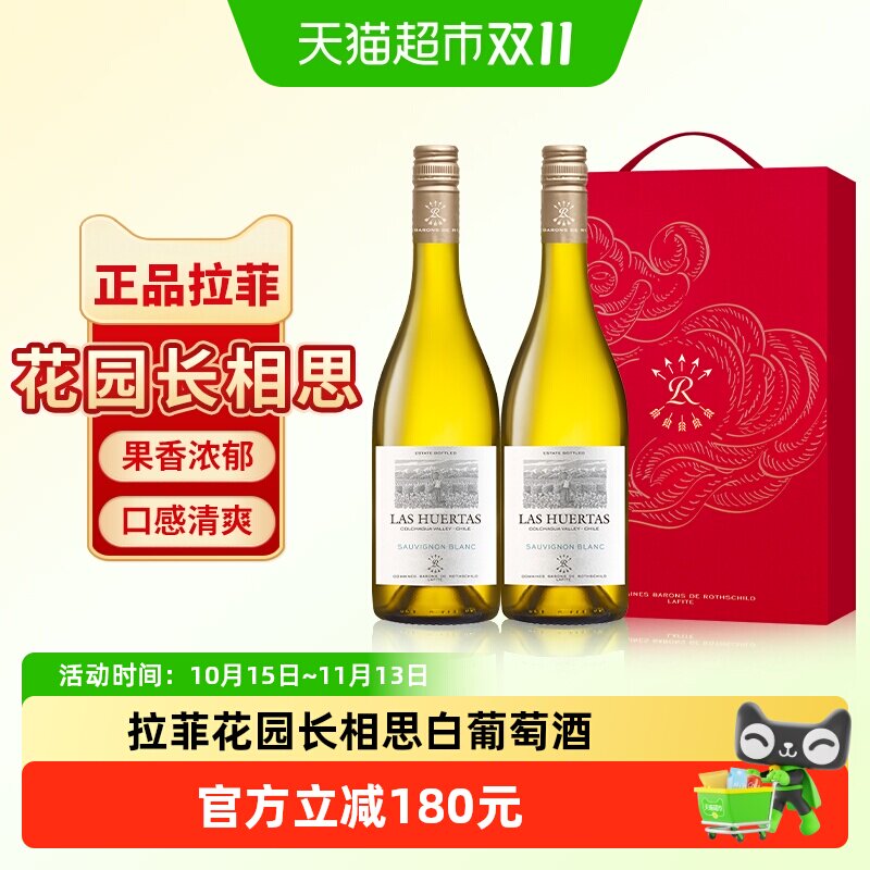 拉菲花园长相思白葡萄酒礼盒装巴斯克进口干白葡萄酒正品节日送礼