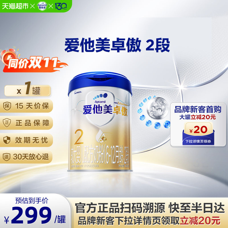 爱他美卓傲奶粉2段800g