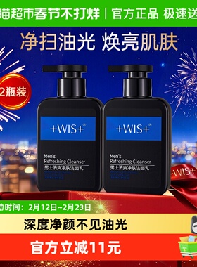WIS男士洗面奶控油专用洁面乳补水深层清洁洁面护肤2瓶装共360g