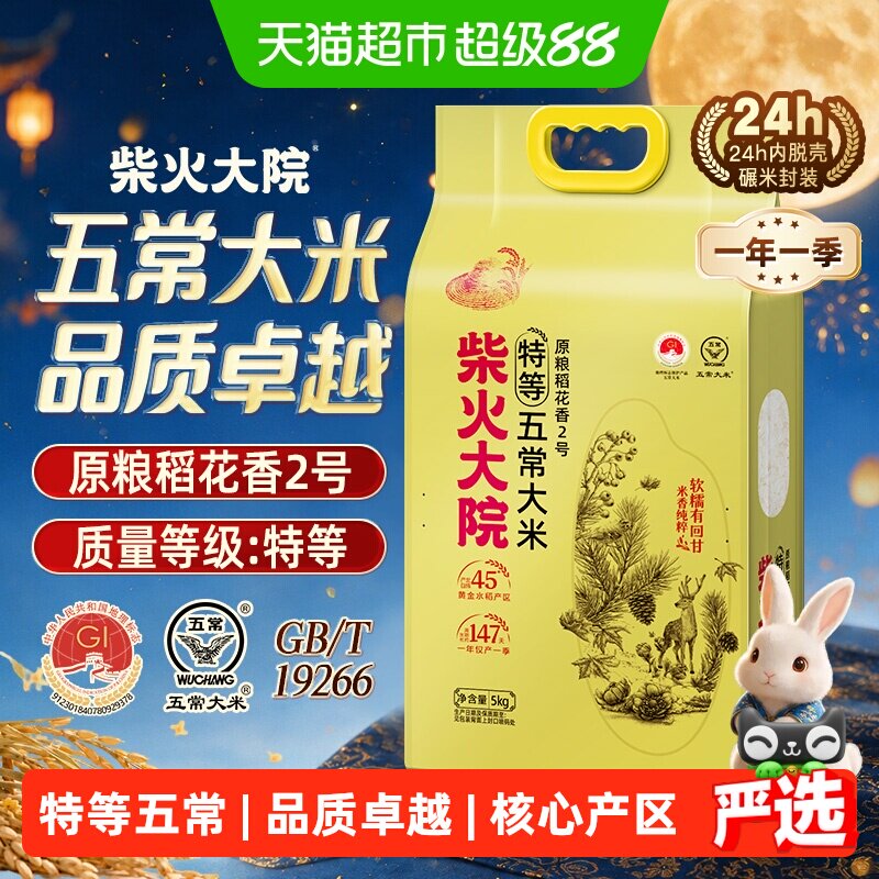 柴火大院特等五常大米5kg图片