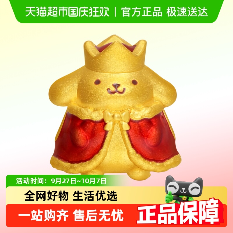 潮宏基三丽鸥布丁狗黄金转运珠