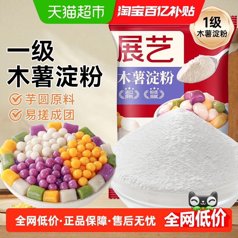 展艺木薯淀粉芋圆珍珠原料