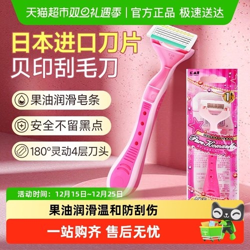 kai/贝印身体剃刀刮毛刀脱毛刀