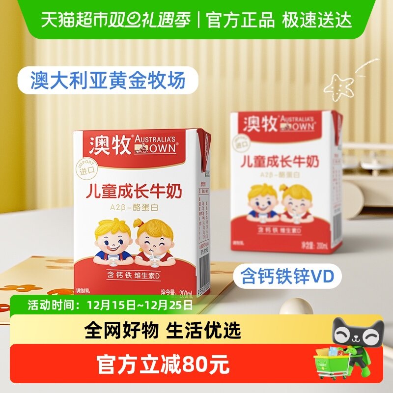 澳牧A2儿童成长牛奶早餐奶30盒