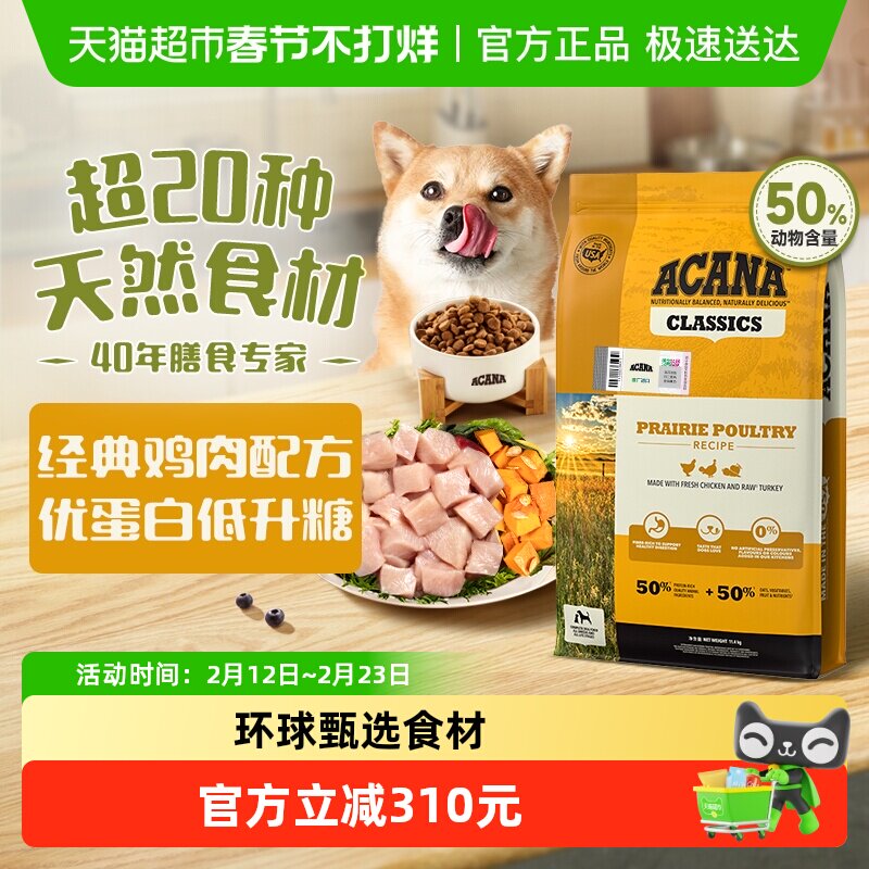 【40年畅销品牌】爱肯拿狗粮经典鸡肉犬粮11.4kg 最近效期26/10/6