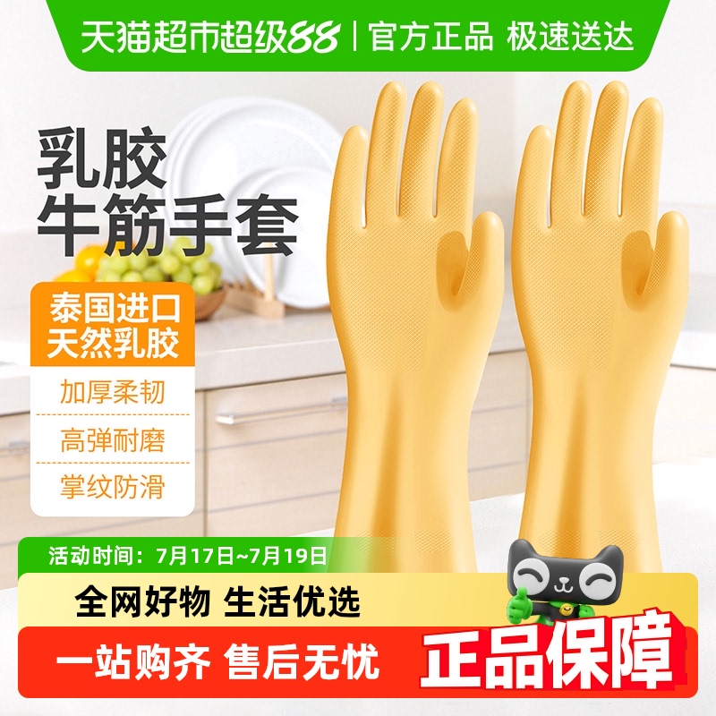 云蕾牛筋手套家务手套洗碗洗衣家务清洁防水防滑柔软手套通用
