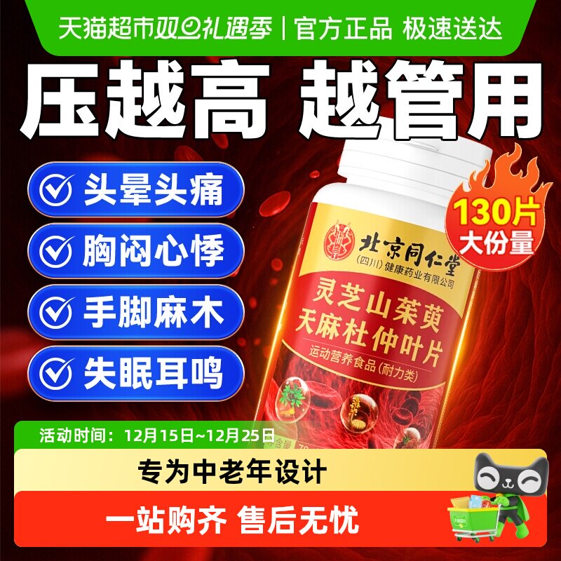 灵芝山茱萸天麻杜仲叶片辅助调节降中老年成人专用血脂管保健正品