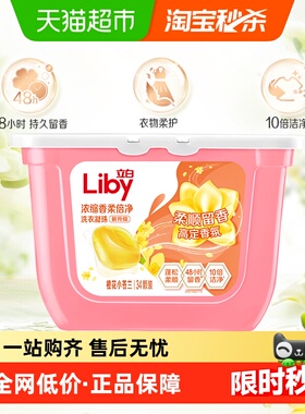 立白小苍兰洗衣凝珠34颗香氛柔顺持久留香护色洗衣液浓缩洁净祛味