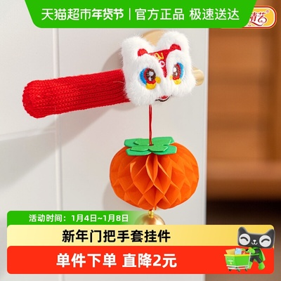 新新精艺新年门把手套挂件