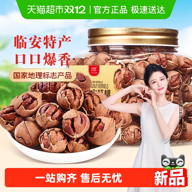 比比妙山核桃/罐奶香味