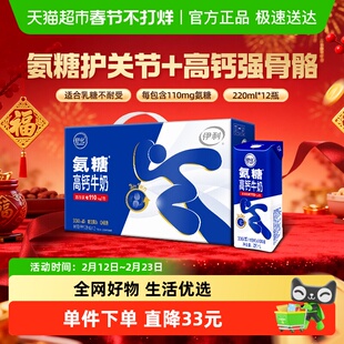 【重磅新品】伊利舒化氨糖高钙无乳糖牛奶220ml*12盒/整箱礼盒装