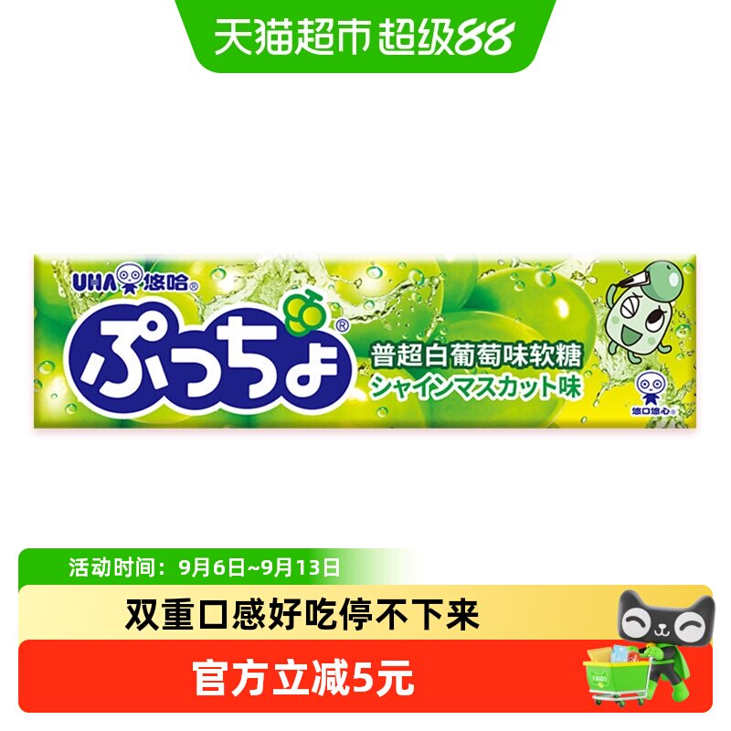 UHA悠哈日本进口普超白葡萄味软糖50g*1条夹心糖果零食独立包装