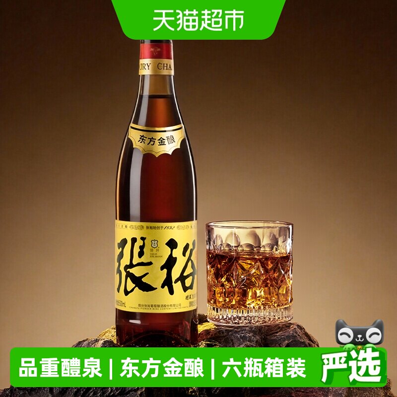 张裕东方金酿白兰地自饮小酌聚会										