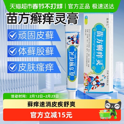姚本仁苗方癣痒灵软膏手痒癣