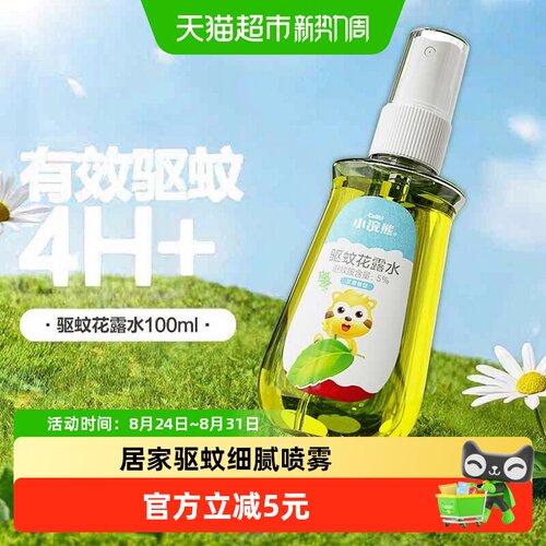 小浣熊驱蚊花露水防蚊液