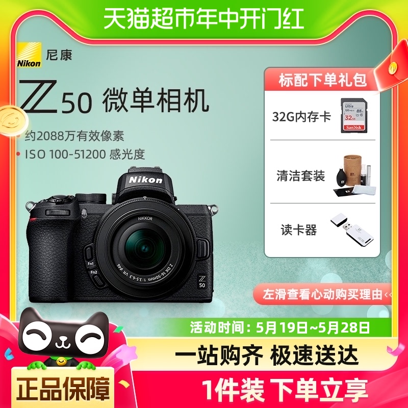 Nikon/尼康迷你专业相机Z50微单