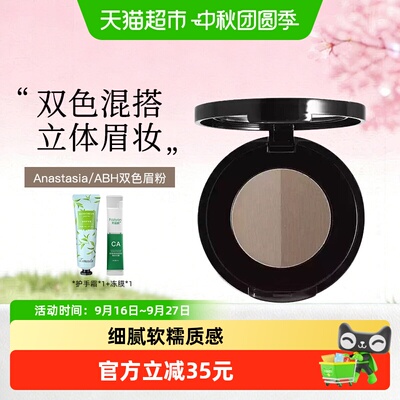 AnastasiaBeverlyHills眉粉盘