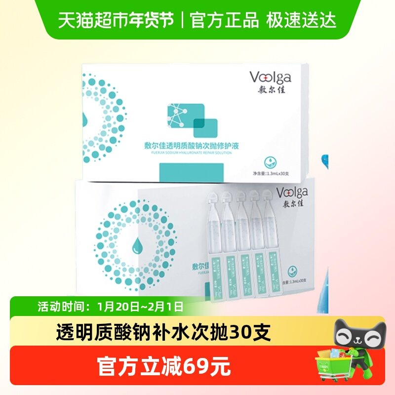 【品牌自营】敷尔佳透明质酸钠次抛精华液补水保湿泛红修护脆弱肌,保健用品,面部健康,淘宝优惠券,粉丝福利购,淘宝优惠卷