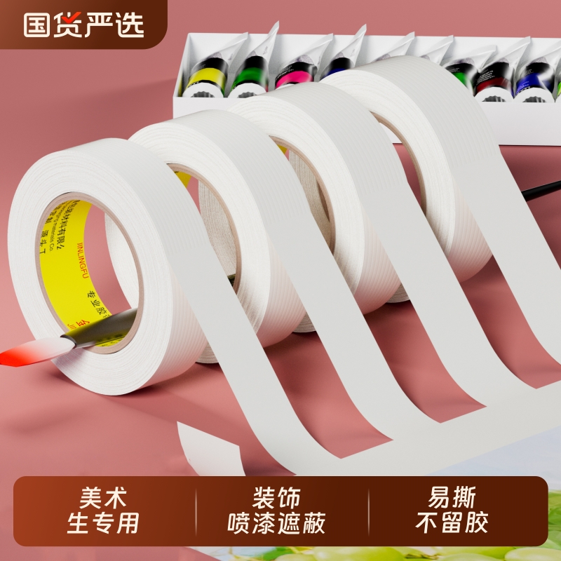 美纹纸胶带美术生专用水彩绘画用大卷易撕胶布喷漆装修遮蔽专用批发无