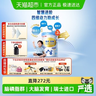 惠氏成长奶粉铂臻4段3岁 3罐学习添动力瑞士进口 780g