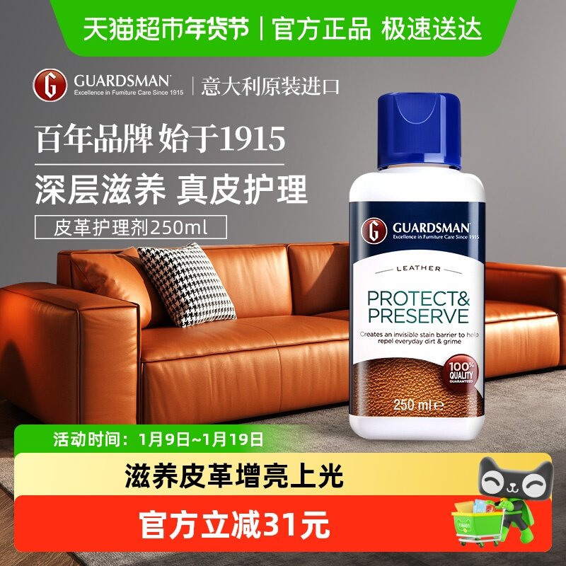 GUARDSMAN意大利进口真皮沙发护理保养油皮具包包皮衣皮革护理剂