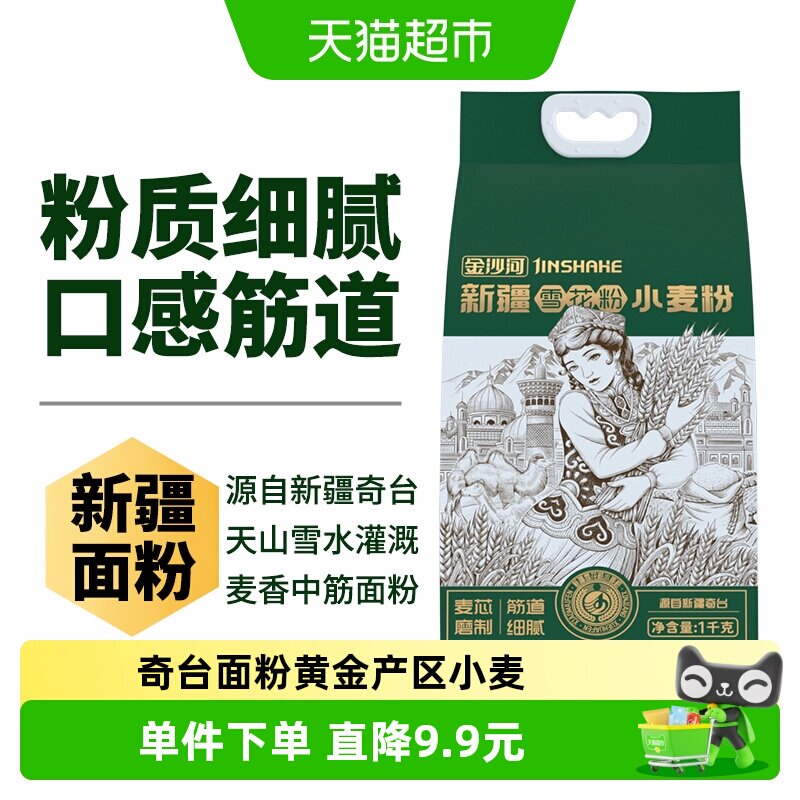 金沙河新疆雪花粉丝路麦香1kg图片