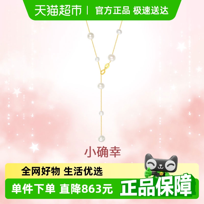 潮宏基小确幸18K金珍珠项链