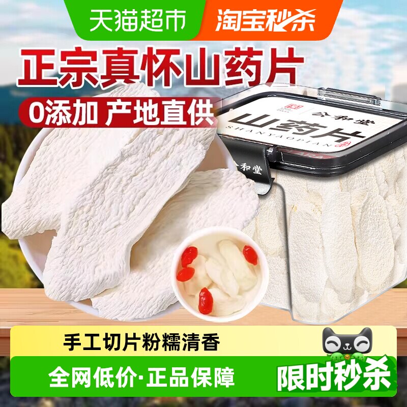 山药片铁棍怀山药干片正宗河南温县焦作垆土怀山药干煲汤炖汤煮水