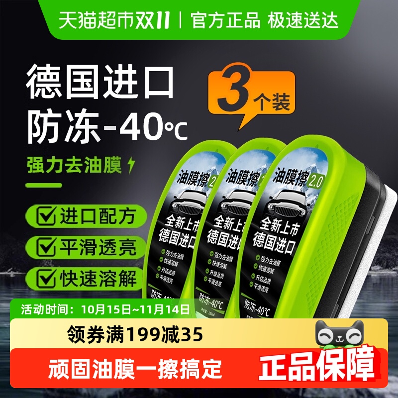 玻璃清洁去污渍去油膜油膜擦