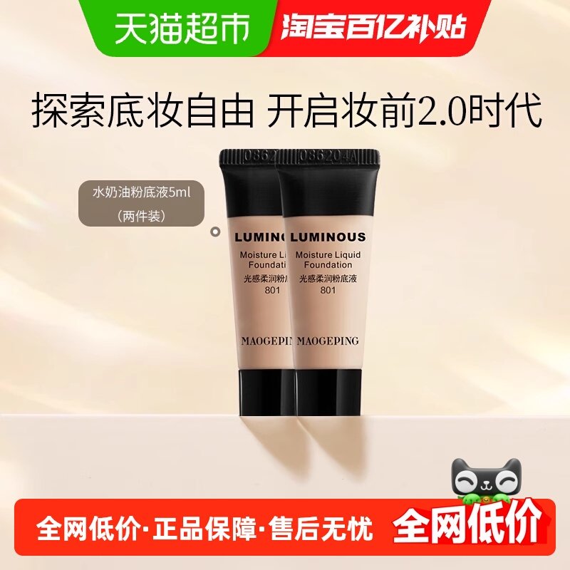 毛戈平光感柔润粉底液