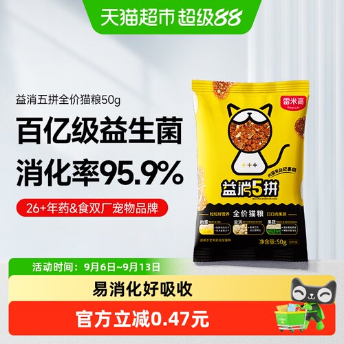 雷米高冻干鲜肉猫粮粒粒美味50g