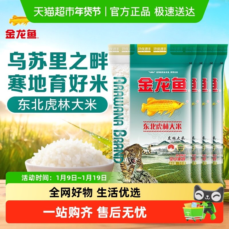 下拉详情页享特价 金龙鱼东北虎林大米5KG*4共20公斤整箱装,粮油调味/速食/干货/烘焙,大米,淘宝优惠券,粉丝福利购,淘宝优惠卷