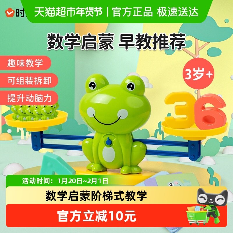 儿童青蛙数字天平秤数学逻辑益智思维训练游戏亲子互动数字称玩具,玩具/童车/益智/积木/模型,智力解题/通关玩具,淘宝优惠券,粉丝福利购,淘宝优惠卷